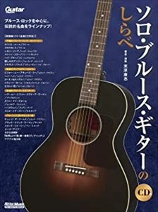 YASUSHI SUEHARA / 末原康志 / ソロ・ブルース・ギターのしらべ