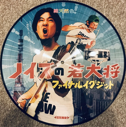 FINAL EXIT / ファイナル・イグジット / YOUNG GUY OF NOIZE (LP/PICTURE DISC)