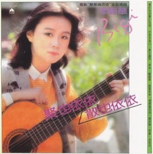 LI BI HUA / 李碧華 / 聚散倆依依 / GET TOGETHER
