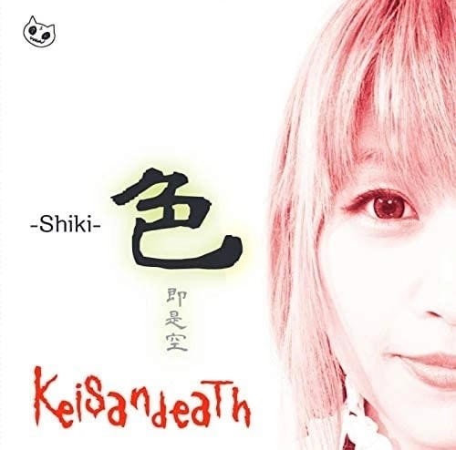 Keisandeath / ケイサンデス / 色 -Shiki-