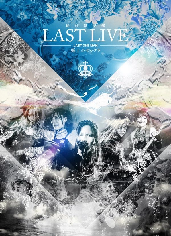 絶対倶楽部 / 極上のゼックラ(Blu-ray)