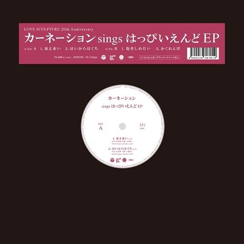 CARNATION / カーネーション / sings はっぴいえんど EP
