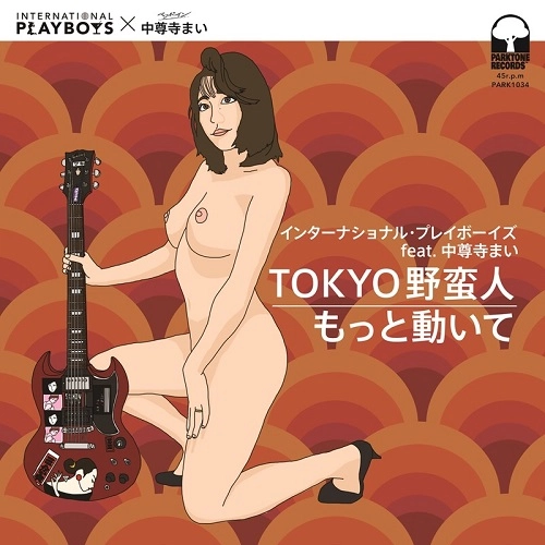 インターナショナル・プレイボーイズ feat. 中尊寺まい / TOKYO野蛮人 / もっと動いて
