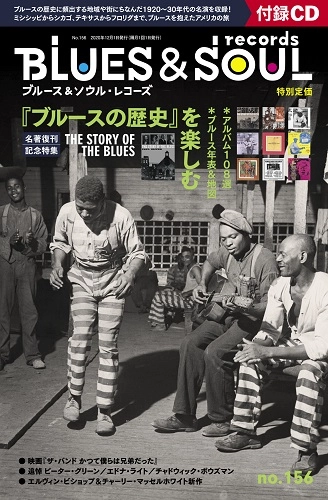 BLUES & SOUL RECORDS / ブルース&ソウル・レコーズ / 2020年12月 NO.156