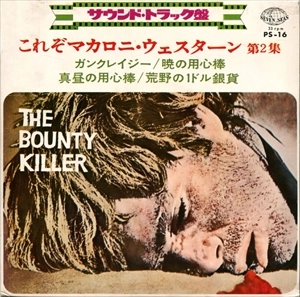 ORIGINAL SOUNDTRACK / オリジナル・サウンドトラック / これぞマカロニウェスターン 第2集 / THE BOUNTY KILLER