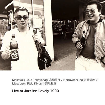 MASAYUKI TAKAYANAGI / 高柳昌行 / LIVE AT JAZZ IN LOVELY 1990