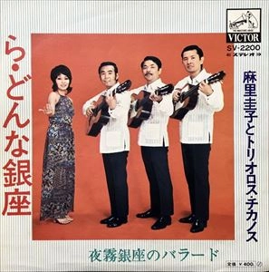 KEIKO MARI / 麻里圭子 (プティ・マミ) / ら･どんな銀座