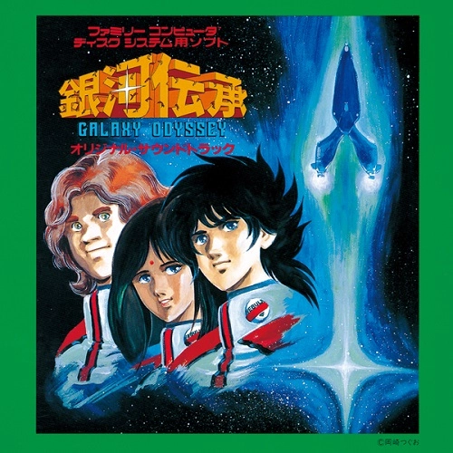 GAME MUSIC / (ゲームミュージック) / 銀河伝承