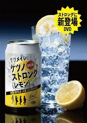 ケツメイシ / ケツノストロング(レモン) (初回限定盤2DVD)