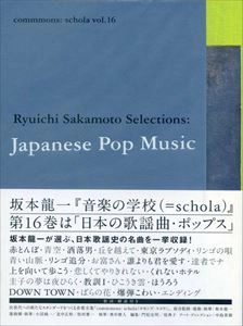RYUICHI SAKAMOTO / 坂本龍一 / commmons: schola vol.16 日本の歌謡曲･ポップス