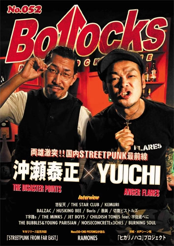 BOLLOCKS (ZINE) / VOL.52 2020年11月