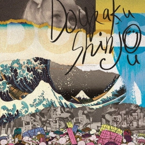DAWES / 道楽心情