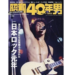 昭和40年男 / 2020年12月