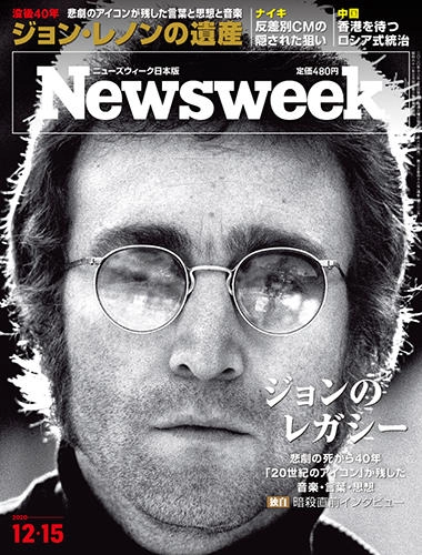 Newsweek　日本版 / 没後40周年 Newsweekが報じたジョン・レノン