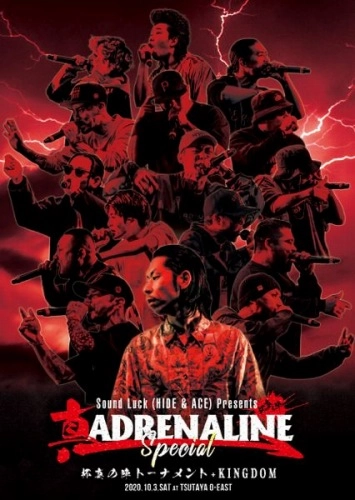 ADRENALINE MCBATTLE / 真 ADRENALINE SPECIAL -杯真の陣トーナメント + KINGDOM-