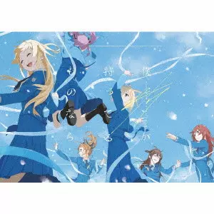 22/7 / BOKU GA MOTTERU MONO NARA / 僕が持ってるものなら