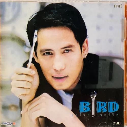 トンチャイ BIRD / SERVICE