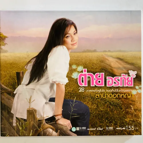 TAI ORATAI / LUM NUM DORK YAH