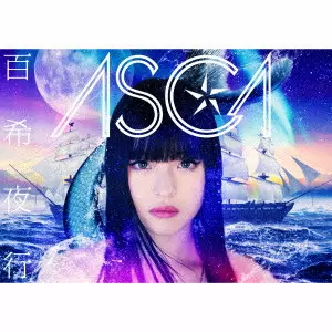ASCA (大倉明日香) / HYAKKIYAKOU / 百希夜行