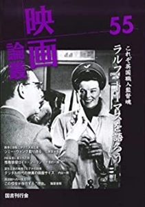 映画論叢 / 55