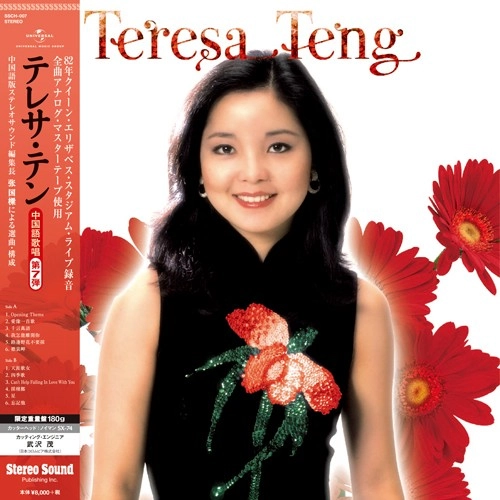 TERESA TENG / テレサ・テン(鄧麗君) / テレサ･テン≪全曲中国語歌唱≫第7弾（アナログレコード）