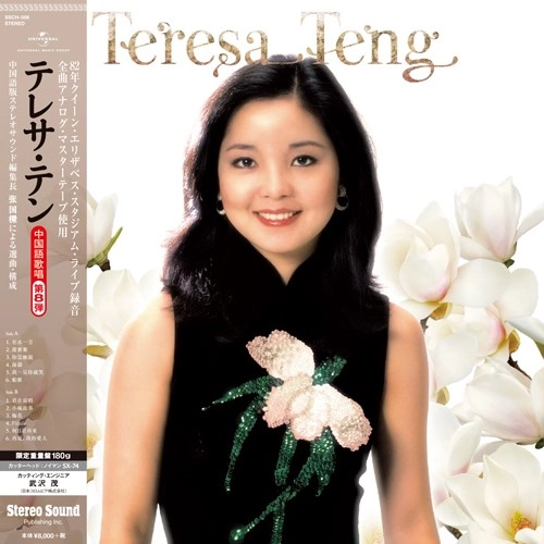 TERESA TENG / テレサ・テン(鄧麗君) / テレサ･テン≪全曲中国語歌唱≫第8弾（アナログレコード）