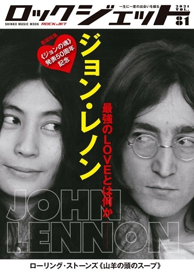 ROCK JET / ロック・ジェット / Vol.81