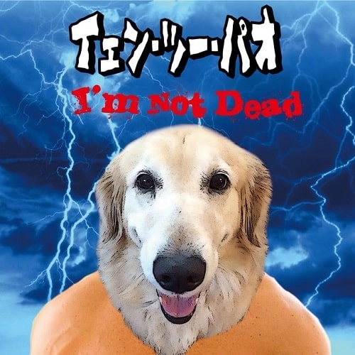 yen-2-pao / イェン・ツー・パオ / I'm Not Dead "地獄からの生還"