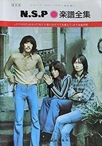 N.S.P. / エヌ・エス・ピー / 楽譜全集