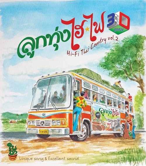 V.A. / HI-FI THAI COUNTRY VOL.2 3D (CD)