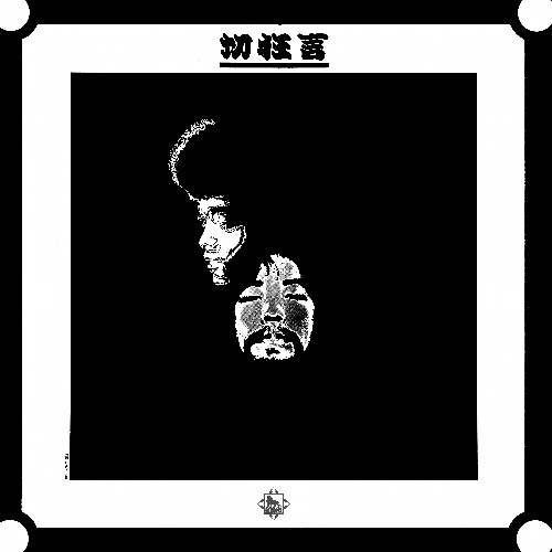KUNI KAWACHI AND THE FLOWER TRAVELLING BAND / クニ河内とかれのともだち / 切狂言