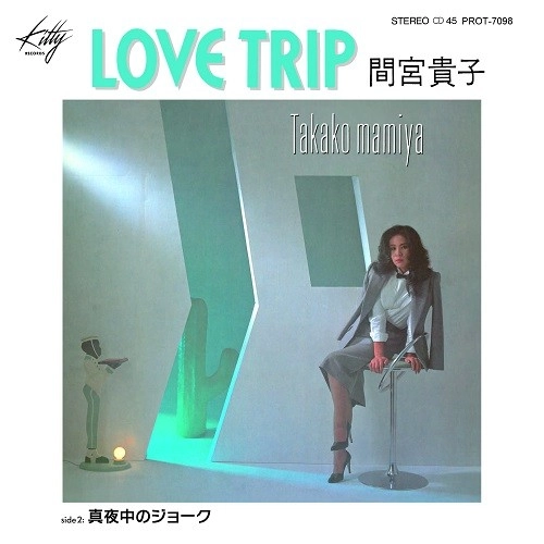 TAKAKO MAMIYA / 間宮貴子 / LOVE TRIP / 真夜中のジョーク