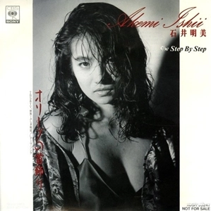 AKEMI ISHII / 石井明美 / オリーブの首飾り
