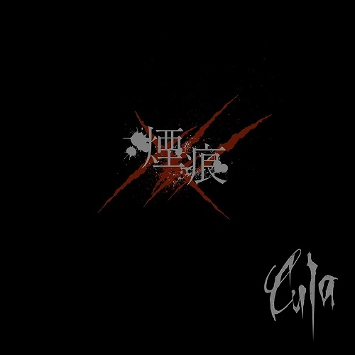 CULA / 煙痕 -Meaning deep scarz-