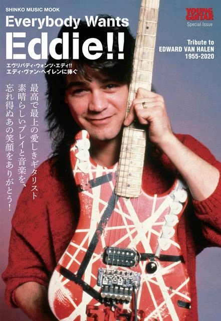 VAN HALEN / ヴァン・ヘイレン / エヴリバディ・ウォンツ・エディ (ヤング・ギター・スペシャル・イシュー) / Everybody Wants Eddie !!
