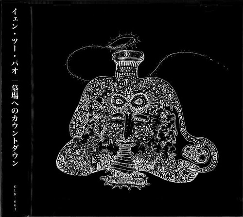 yen-2-pao / イェン・ツー・パオ / 墓場へのカウントダウン