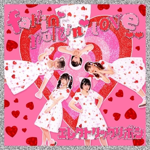 エレクトリックリボン / fallin' rollin' love