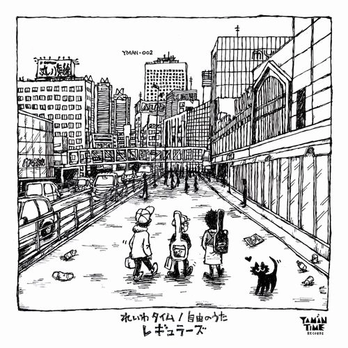 レギュラーズ / れいわタイム