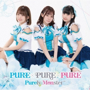 Purely Monster / ピュアリーモンスター / PURE×PURE×PURE / PURE*PURE*PURE