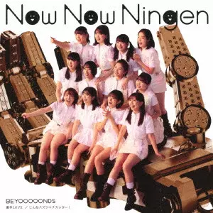 BEYOOOOONDS / 激辛LOVE/Now Now Ningen/こんなハズジャナカッター!