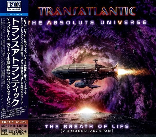 TRANSATLANTIC / トランスアトランティック / The Absolute Universe - The Breath Of Life (Abridged Version) / ジ･アブソルート･ユニヴァース～生命の息吹（アブリッジド･ヴァージョン Blu-spec CD2）