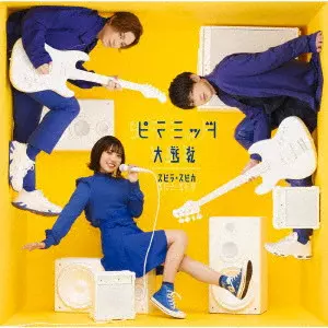 Spira Spica / スピラ・スピカ / ピラミッド大逆転