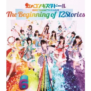 NIJI NO CONQUISTADOR / 虹のコンキスタドール / 虹のコンキスタドール 無観客“Summer”ワンマンLIVE The Beginning of 12Stories