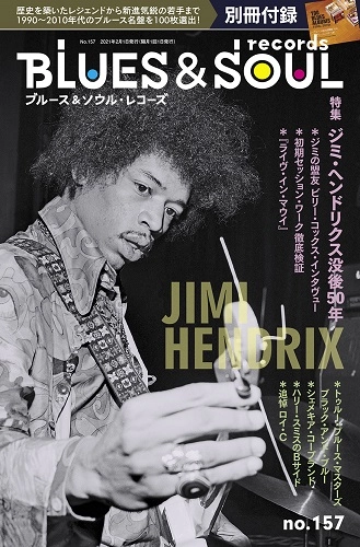 BLUES & SOUL RECORDS / ブルース&ソウル・レコーズ / 2021年2月 NO.157