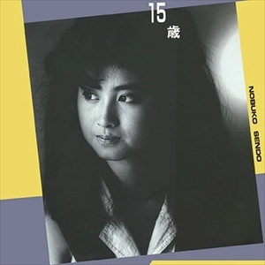 NOBUKO SENDO / 仙道敦子 / 15歳-不確かな季節- (+8)