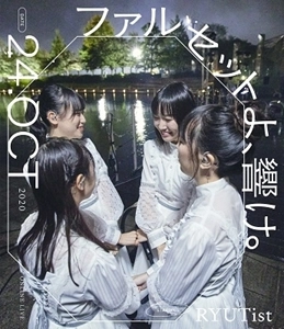 RYUTist / ファルセットよ、響け。