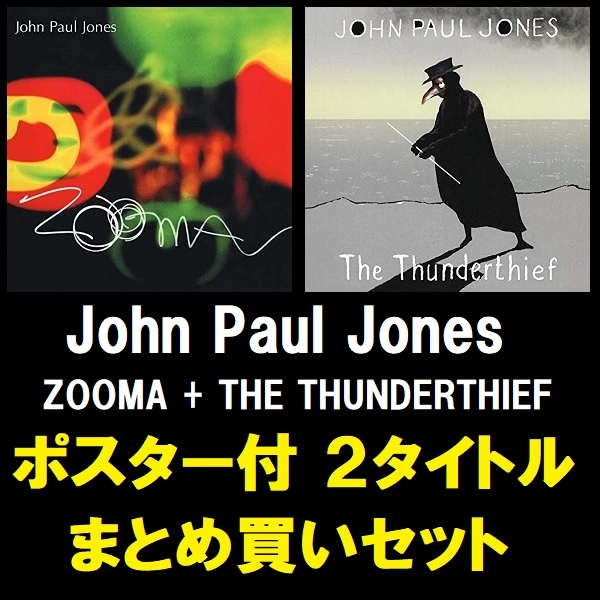 JOHN PAUL JONES / ジョン・ポール・ジョーンズ / ジョン･ポール･ジョーンズ 2タイトルまとめ買いセット