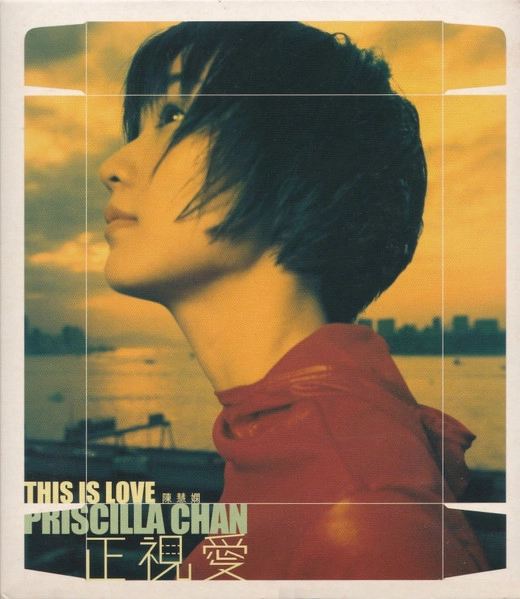 PRISCILLA CHAN / プリシラ・チャン (陳慧嫻) / 正視愛 / THIS IS LOVE