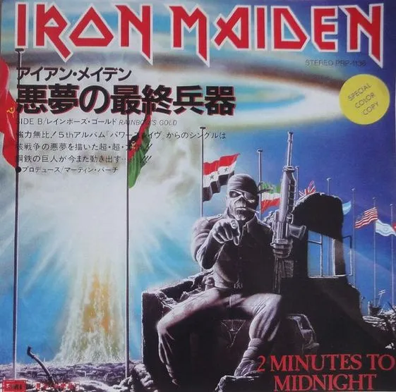 IRON MAIDEN / アイアン・メイデン / 悪夢の最終兵器