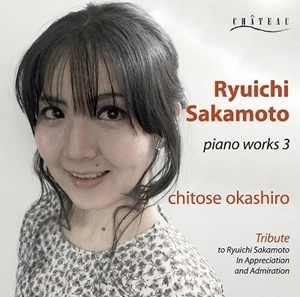 CHITOSE OKASHIRO / 岡城千歳 / 坂本龍一: ピアノ･ワークス 3